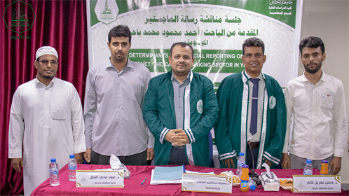 شهادة الماجستير للباحث أحمد محمود محمد باحميد من كلية الدراسات العليا جامعة الأحقاف قسم المحاسبة (5)